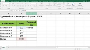 Как посчитать удельный вес в экселе