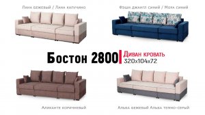 Диван кровать Бостон 2800 от МебельГрад Прямой диван трансформер, механизм пантограф, Боннель, велюр