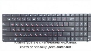 Оригинална клавиатура за ASUS X75, X66, X55U, X55, X54, X52 от Screen.bg