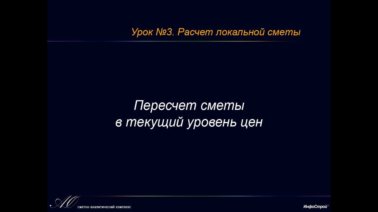 Пересчет смет в рим. Пересчет смет в рим