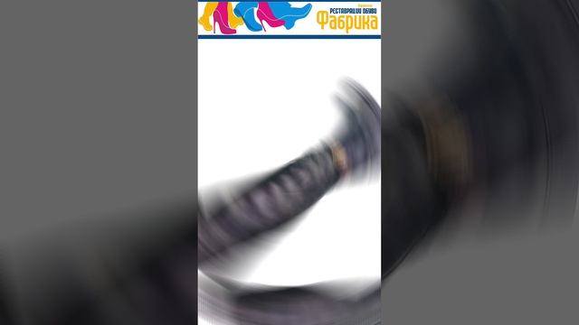 Видео от Фабрика реставрации обуви®