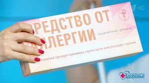 Дачная аптечка. Лекарства от аллергии. Здоровье. Фрагмент выпуска от 27.05.2018