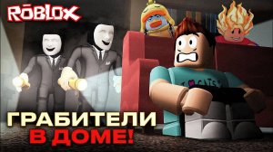 "Непоколебимая оборона: продолжение эпической битвы с грабителями в Roblox!"