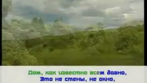 Караоке Мимо текла река Христианские песни