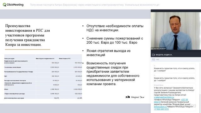 Получение паспорта Кипра (Евросоюза) через инвестиции в электроэнергетику.