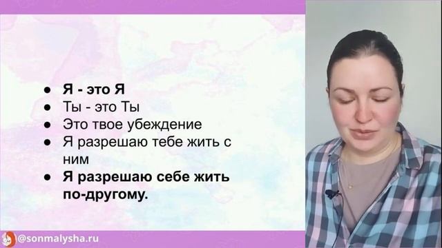 Я разрешаю себе жить по другому! Лучшее упражнение для мамы Материнская позиция в семье смотреть онлайн