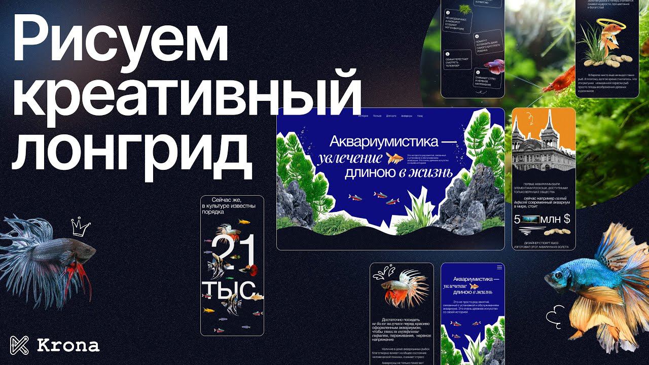 Где искать идеи для дизайна? | Визуальные решения на основе метафор | Рисуем креативный лендинг
