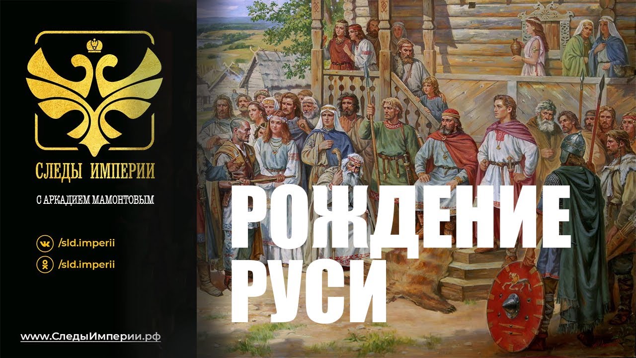 Следы империи мамонтова. Следы империи. Православные историки на передаче следы империи фото.