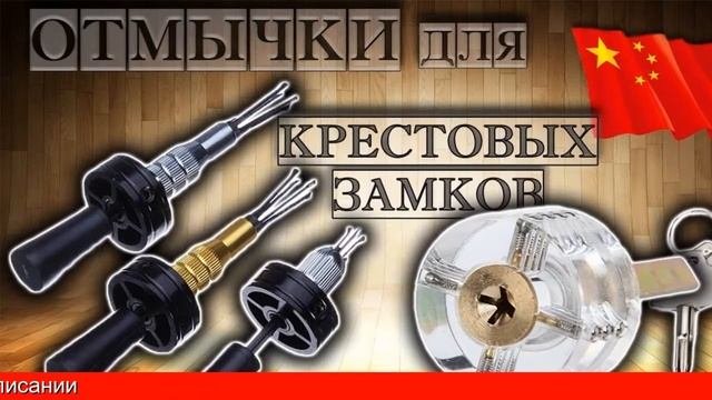 Купить отмычки алиэкспресс