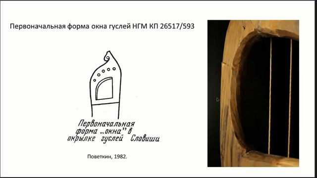 Экспериментальное моделирование лирообразных гуслей из раскопок Великого Новгорода