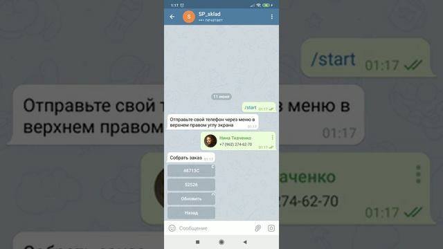 Бот для комплектовщиков