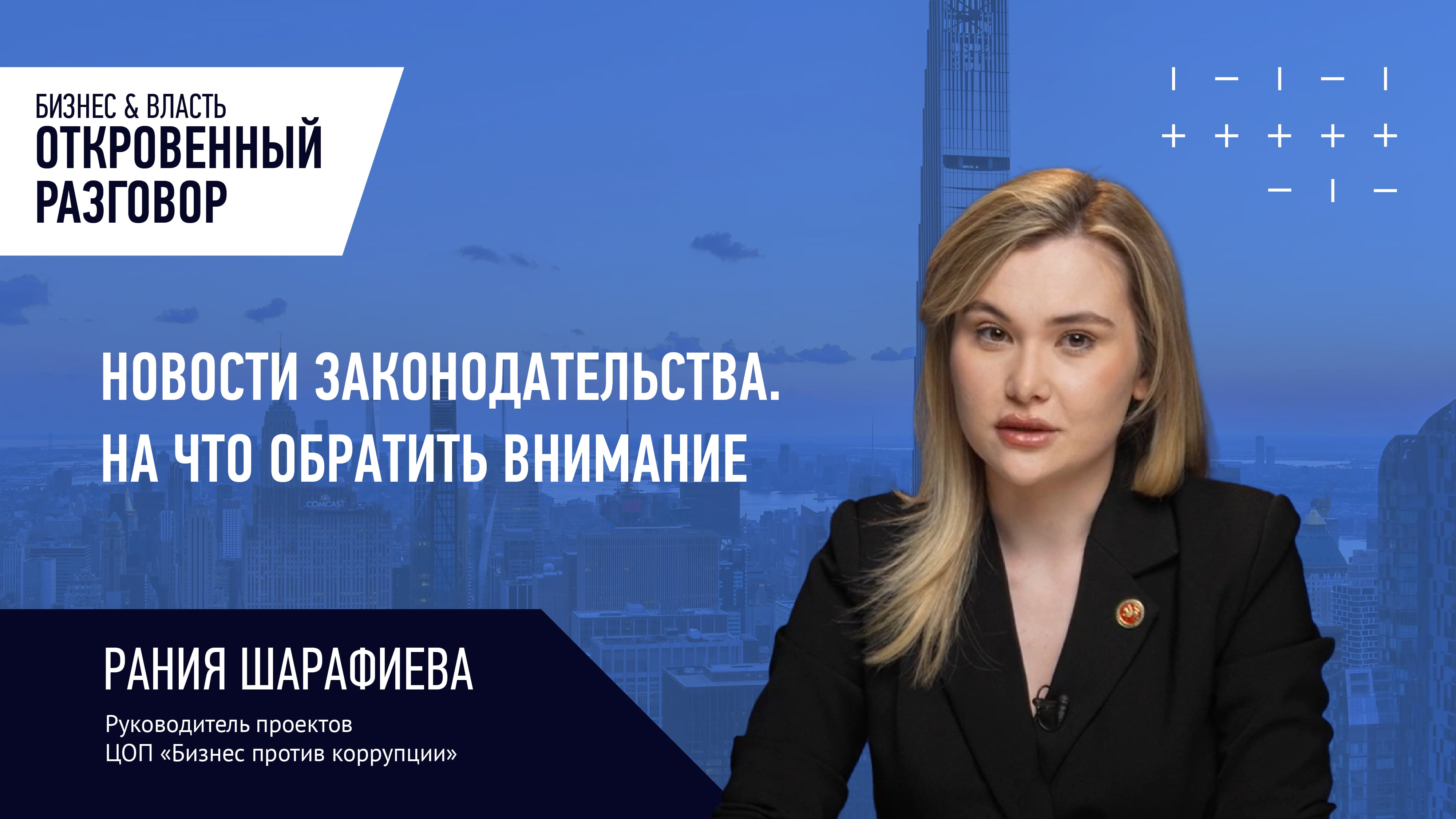 Новости законодательства. На что обратить внимание