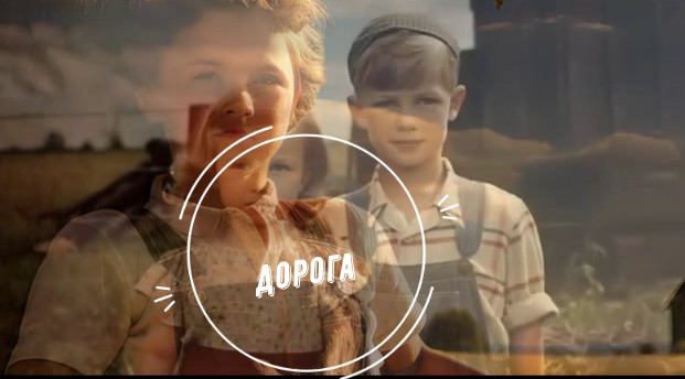 Дорога