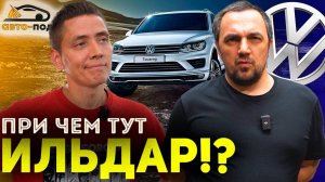 Диски на Туарег не Ильдара!?