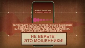 ВНИМАНИЕ! Мошенники взламывают аккаунты граждан в интернет-мессенджерах!