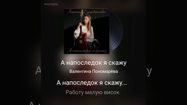 А на последок я скажу. Поем вместе.