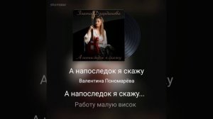 А на последок я скажу. Поем вместе.