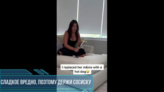 Сладкое вредно, поэтому держи сосиску смотреть онлайн