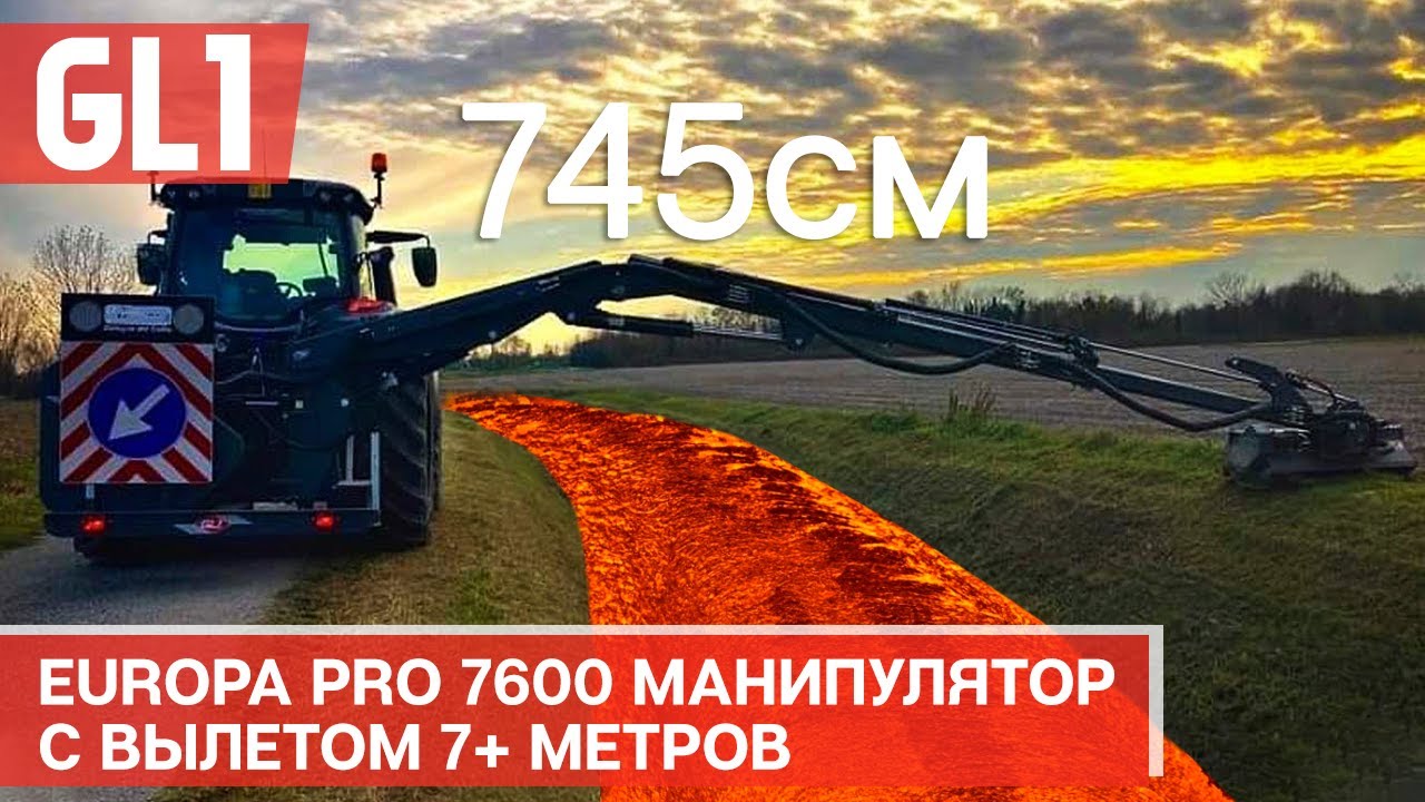 Косилка Europa PRO 7600