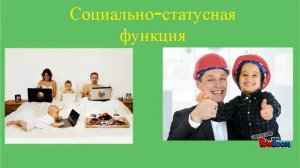 Семья и её функции