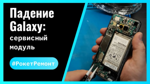 Кайфовая замена сервисным модулем Galaxy S10e