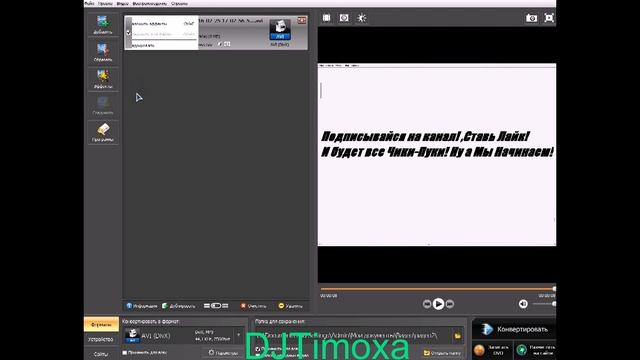 Как пользоваться программой ВидеоМастер? Ответ тут!