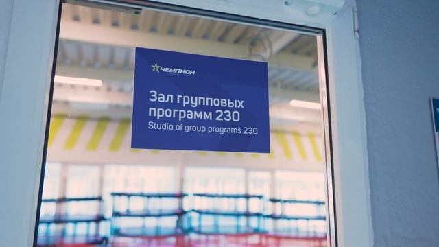 Экскурсия по спортивному комплексу Чемпион