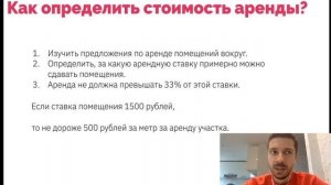 Временные Здания для Магазинов и Фастфуда | Как арендовать землю и согласовать?
