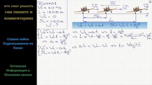 Физика Самолет касается посадочной полосы при скорости V0 = 60 м/с и останавливается, пробежав путь