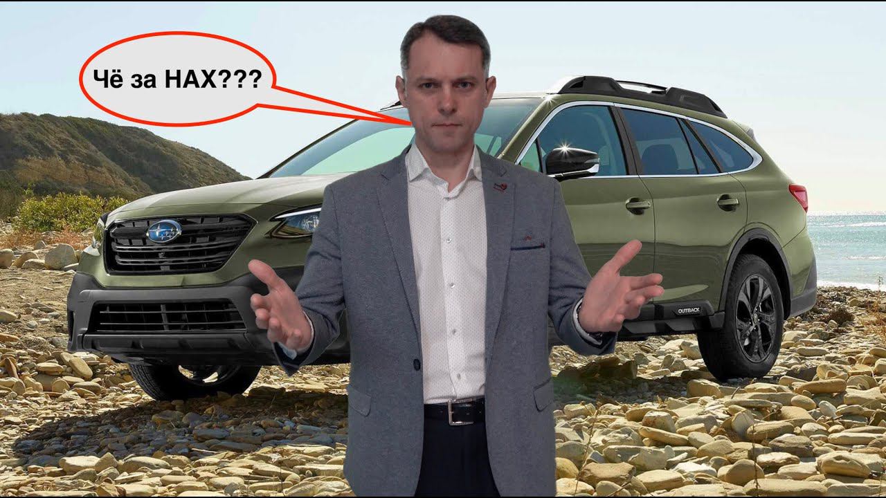 Субару Аутбек попал под налог на роскошь!!! смотреть онлайн