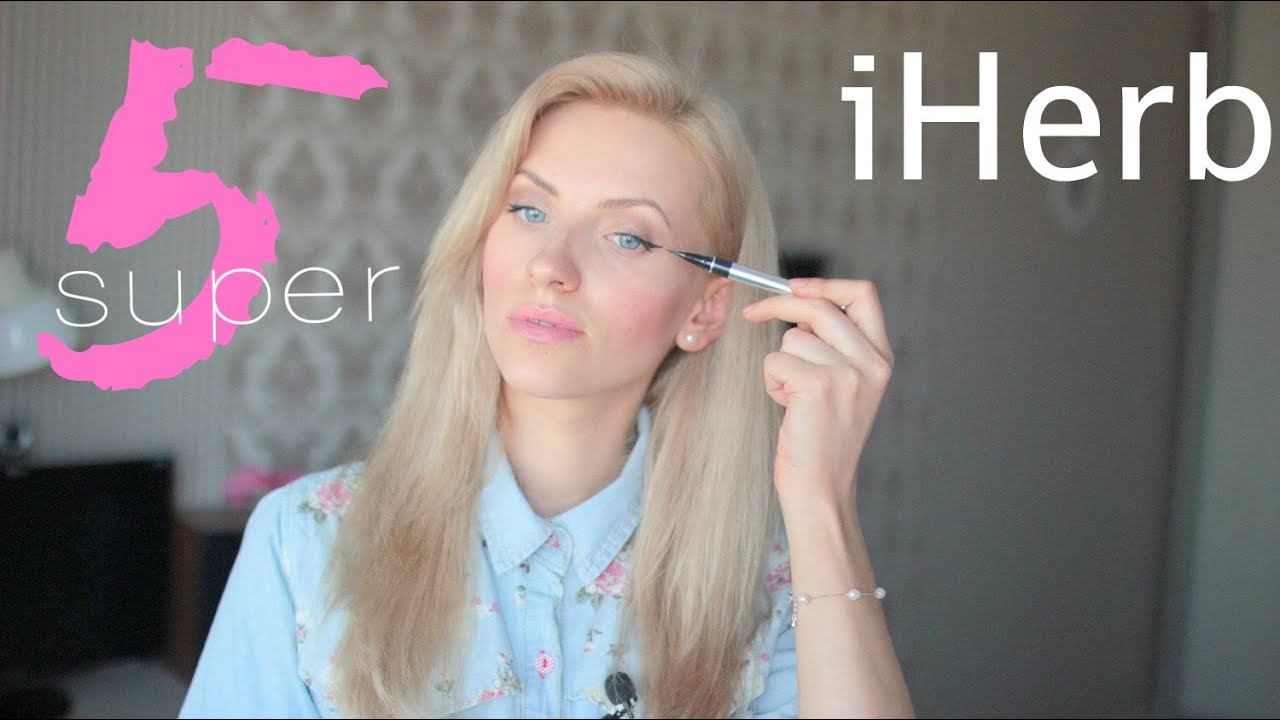 5 СУПЕР КРУТЫХ ♡ продуктов с IHerb смотреть онлайн