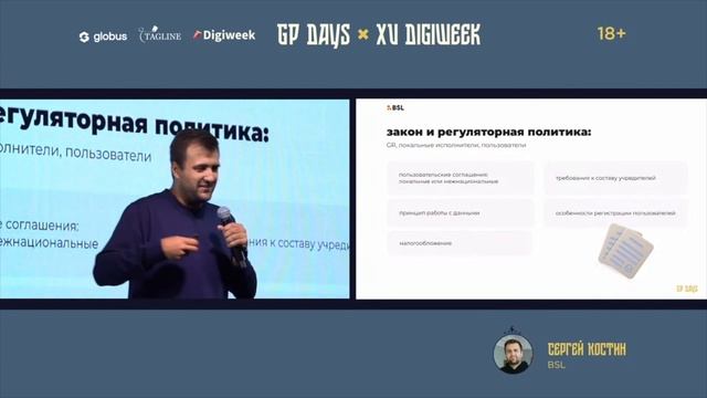 Сергей Костин: Как компании-разработчику осваивать новые рынки и выводить на них продукты смотреть онлайн