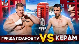 Punch Box. Серия 3. Гриша Полное TV vs Керам. Бои в телефонной будке