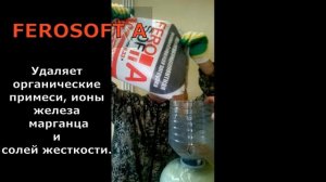 Монокит, загрузки Экоферокс EcoFerox, Ферософт А FeroSoft A, Монтаж водоочистки, адрес Лугино, Зака