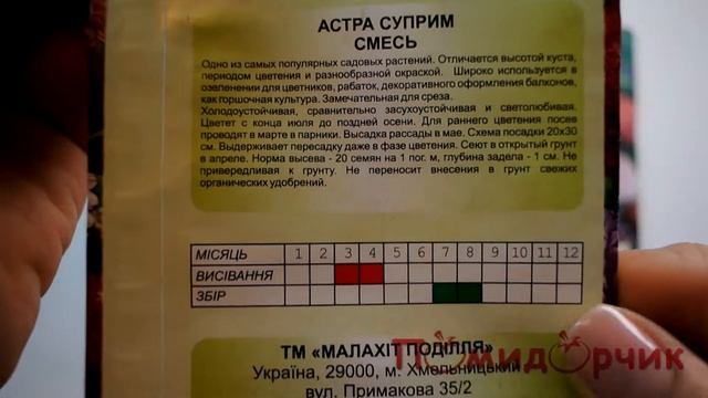 Семена Астры Суприм Смесь - Помидорчик смотреть онлайн