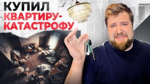 Купил себе САМУЮ ДЕШЕВУЮ квартиру на Ваське