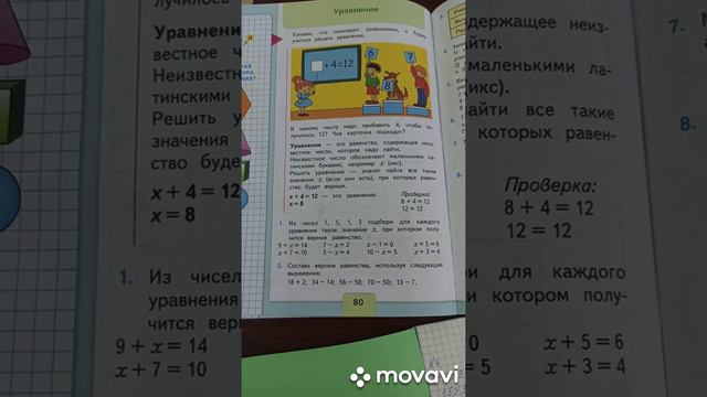 Математика. Уравнение. Решение уравнений методом подбора.