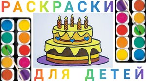 Торт - Как рисовать Вкусный Торт детям | Учимся рисовать простые рисунки для детей