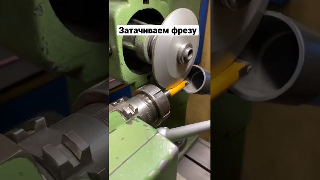 Как заточить фрезу по дереву ?
