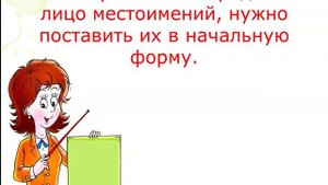 Личные местоимения 3 класс