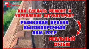 Резиновая краска особо прочная ЛКМ СССР