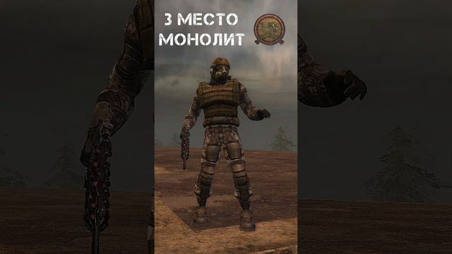 ТОП 5 Самых Сильных Группировок в СТАЛКЕР #shorts смотреть онлайн