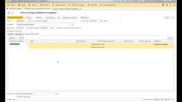 Отпуск по уходу за ребенком в 1С:ЗуП смотреть онлайн