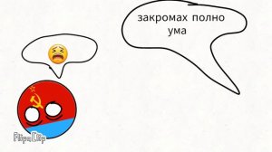 Для меня так будет лучше Славный город Кострома countryballs мем анимация часть третья