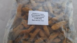 Куркума корень.