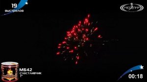 Батарея салютов Счастливчик (19/1) МБ42