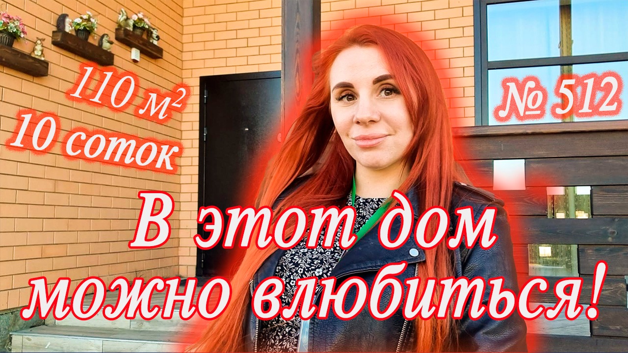 В этот дом можно влюбится! Белореченск Краснодарский край цена_ 9 000 000 р.