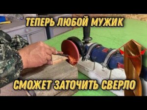 Точи сверла как профессионал с помощью простого приспособления