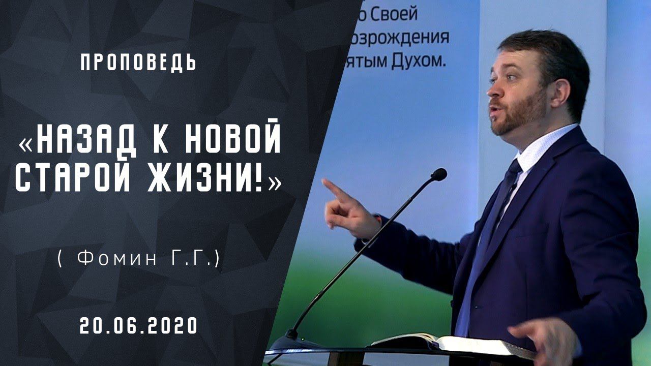Назад к новой старой жизни! |Проповеди АСД |Адвентисты Москвы|[20-06-2020]