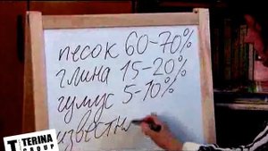 Как приготовить почву  правильно. Виды почв. Семинар П.Траннуа. Часть №1